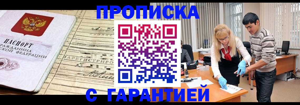 прописка штамп в Заводоуковске