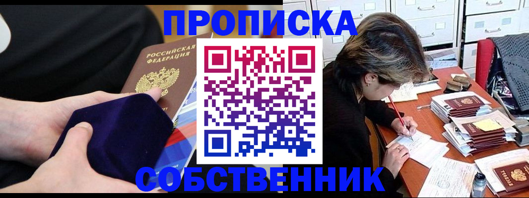 временная регистрация в квартире в Заводоуковске