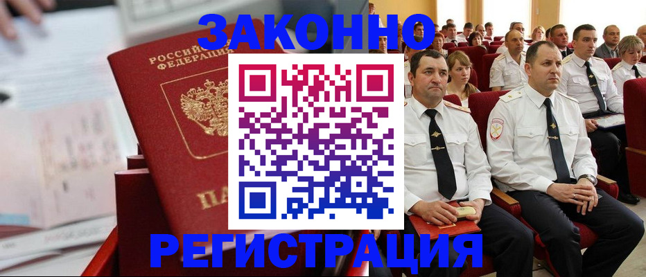 прописка в Заводоуковске